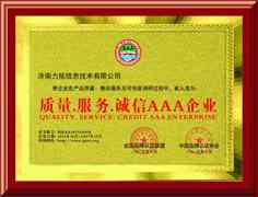 3A企业荣誉证书